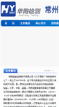 Mobile Screenshot of hyjc-solar.com